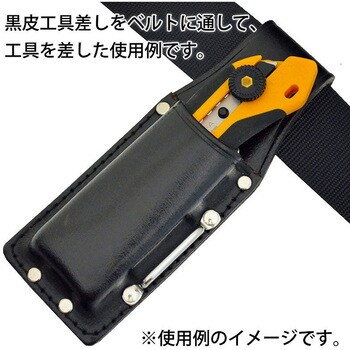黒皮工具差し マルキン印