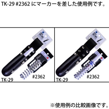 黒皮工具差し マルキン印