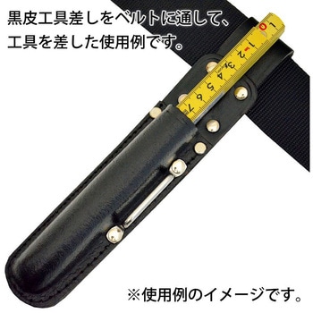 黒皮工具差し マルキン印