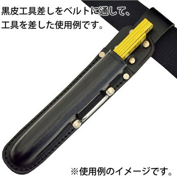 黒皮工具差し マルキン印