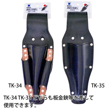 黒皮工具差し マルキン印