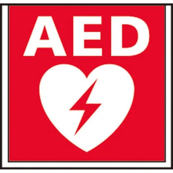 防災設備標示灯パネル AED Panasonic(パナソニック)
