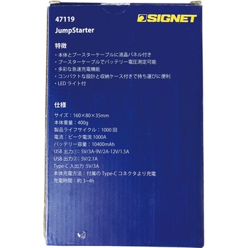 12V専用ジャンプスターター&モバイルバッテリー SIGNET(シグネット)