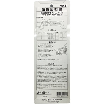 ハンドプレス(裸圧着端子用) SIGNET(シグネット)