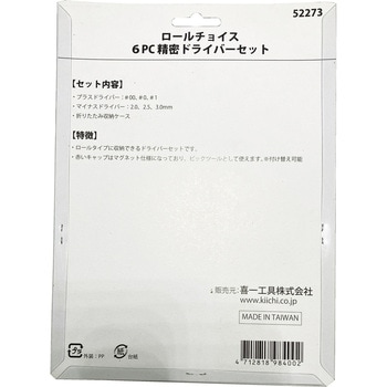 精密ドライバーセット (ロールケース付き) SIGNET(シグネット)