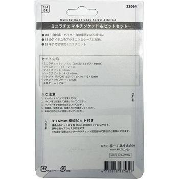 ミニラチェマルチソケット&ビットセット SIGNET(シグネット)
