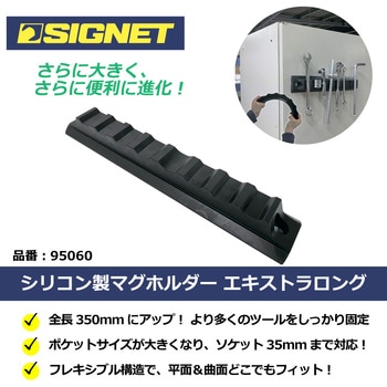 エキストラロングマグホルダー (シリコン製) SIGNET(シグネット)