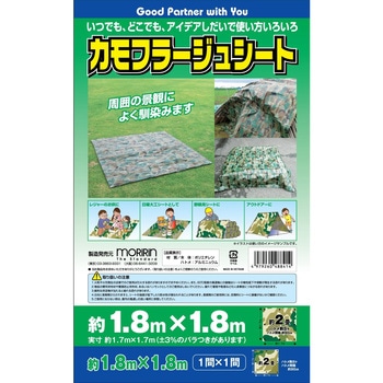 カモフラージュシート モリリン