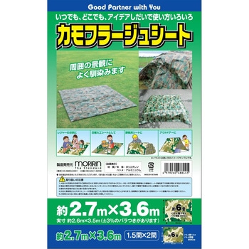 カモフラージュシート モリリン