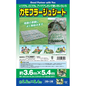カモフラージュシート モリリン