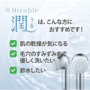 ミラブル 潤(うる) ウルトラファインバブルシャワーヘッド サイエンス