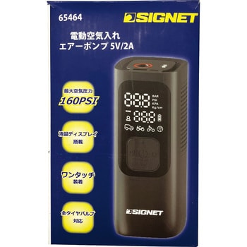 電動エアーポンプ SIGNET(シグネット)
