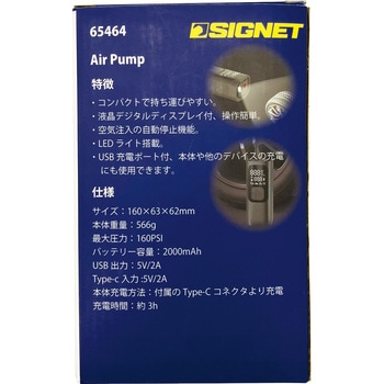 電動エアーポンプ SIGNET(シグネット)