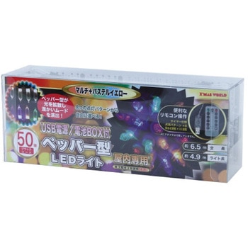 ペッパー型LEDライト マルチ/パステルイエロー 50球 リモコン付 東京ローソク製造