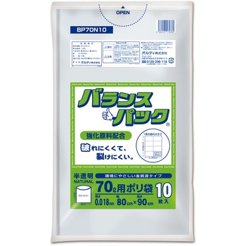 バランスパック 70L オルディ