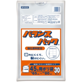 バランスパック 45L オルディ
