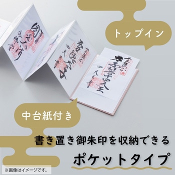 書き置き御朱印帳 リヒトラブ