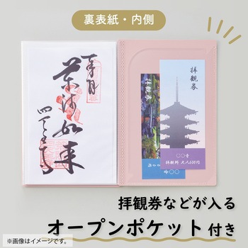 書き置き御朱印帳 リヒトラブ