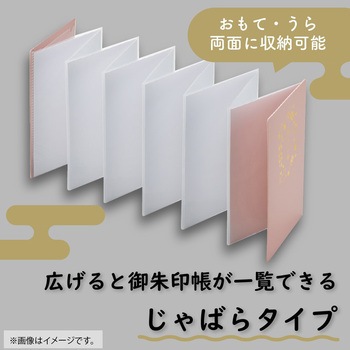 書き置き御朱印帳 リヒトラブ