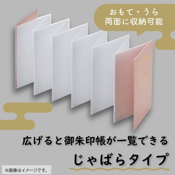 書き置き御朱印帳 リヒトラブ