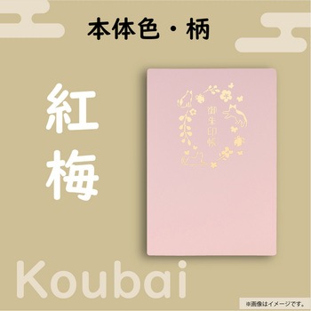 書き置き御朱印帳 リヒトラブ