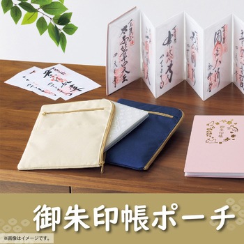 御朱印帳ポーチ リヒトラブ