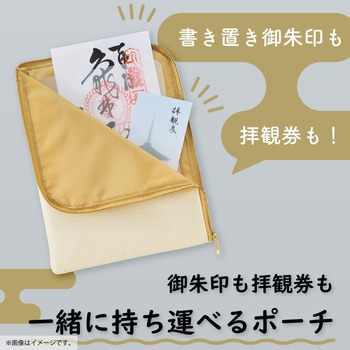 御朱印帳ポーチ リヒトラブ
