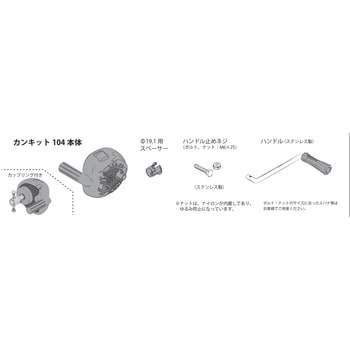 カンキット104 1台 東都興業 【通販モノタロウ】 カンキット104 1台 東都興業 【通販モノタロウ】