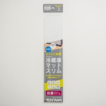TOKIWA冷蔵庫マットスリム 登喜和工業