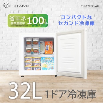 32L 1ドア冷凍庫 TOHOTAIYO 【通販モノタロウ】