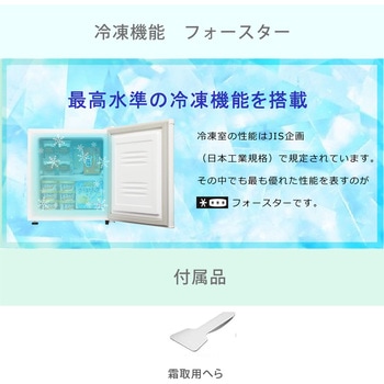 32L 1ドア冷凍庫 TOHOTAIYO
