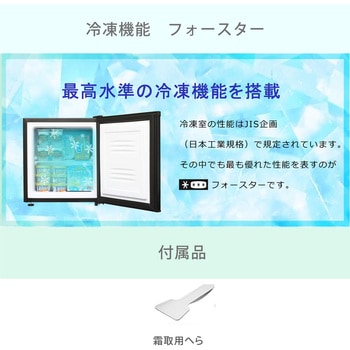 32L 1ドア冷凍庫 TOHOTAIYO