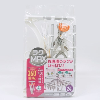 ラクMAXアルミ角ハンガー長ピンチ24個 東和産業