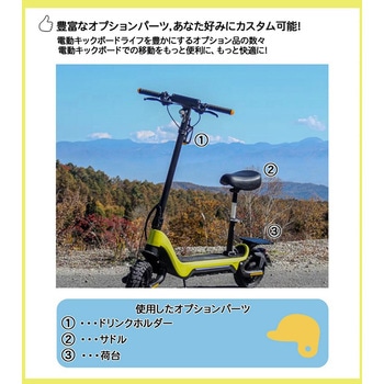 ムツミコネクト 電動キックボード MTM RISE M-1S 専用 サドル ムツミコネクト