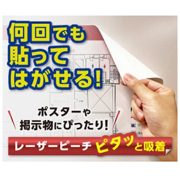 レーザーピーチ ピタッと吸着【繰り返し貼って剥がせる吸着タイプ】 レーザーピーチ