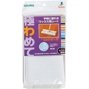 極わめてSP ワックスシート3P SQ077 アズマ工業