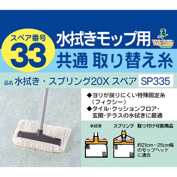 AZH-SP335 水拭きモップ20Xスペア アズマ工業