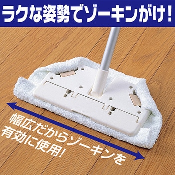 ゾーキンはさんでモップFAL AZ395-N アズマ工業