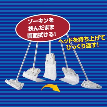ゾーキンはさんでモップFAL AZ395-N アズマ工業