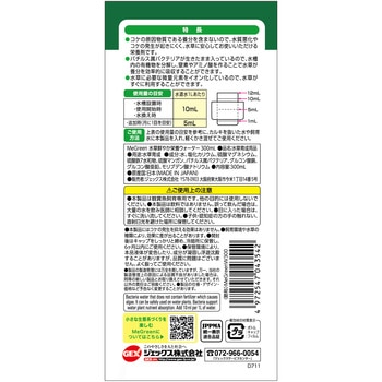 Megreen 水草鮮やか栄養ウォーター ジェックス