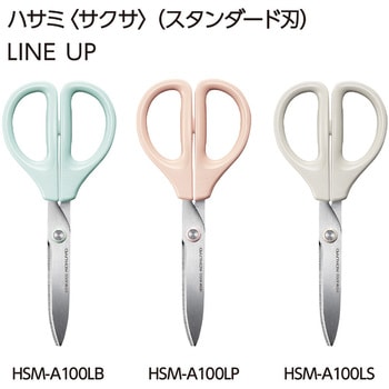 ハサミ<サクサ>(スタンダード刃) コクヨ