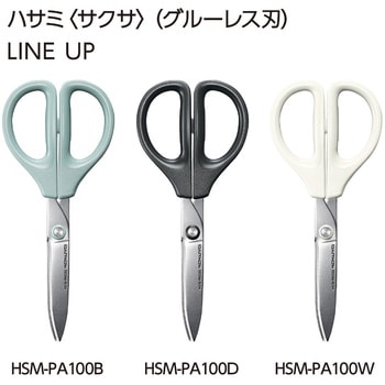 ハサミ<サクサ>(グルーレス刃) コクヨ