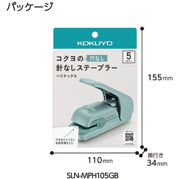 針なしステープラー<ハリナックスプレス> コクヨ