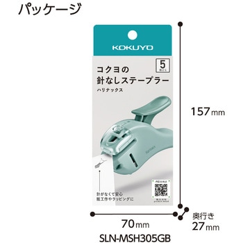 針なしステープラー<ハリナックス>(コンパクトアルファ) コクヨ