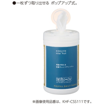 ヒビフル HibiFull ＜アルコール＞残量が見えるウェットティッシュ＜詰替式＞ コクヨ
