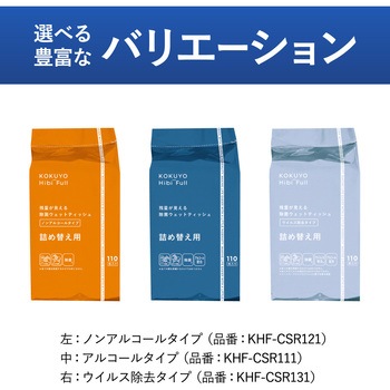 ヒビフル HibiFull ＜アルコール＞残量が見えるウェットティッシュ＜詰替式＞ コクヨ