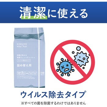 ヒビフル HibiFull ＜ウイルス除去成分配合＞残量が見えるウェットティッシュ コクヨ