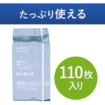 ヒビフル HibiFull ＜ウイルス除去成分配合＞残量が見えるウェットティッシュ コクヨ