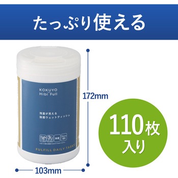 ヒビフル HibiFull ＜アルコール＞残量が見えるウェットティッシュ＜詰替式＞ コクヨ