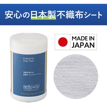 ヒビフル HibiFull ＜アルコール＞残量が見えるウェットティッシュ＜詰替式＞ コクヨ
